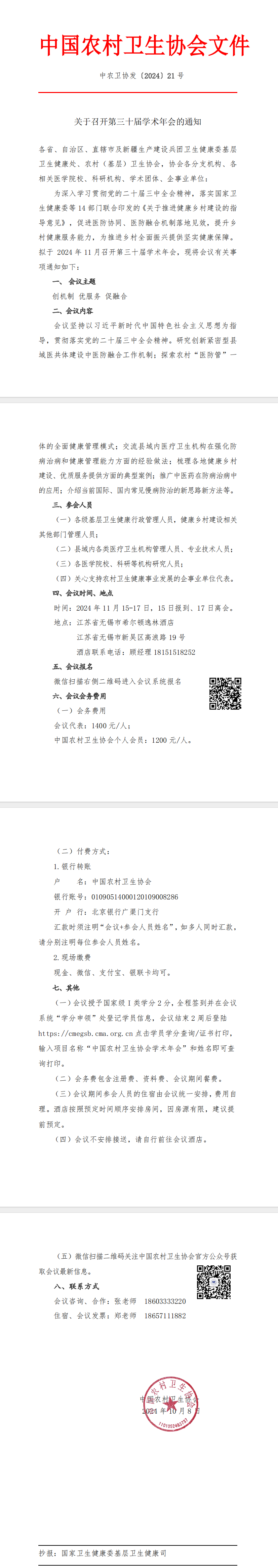 1008第30届学术年会会议通知长图版.png