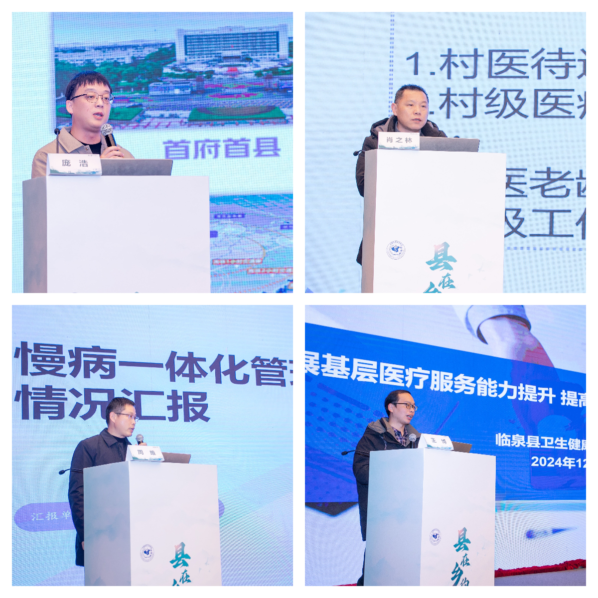 4位主任分享拼图4