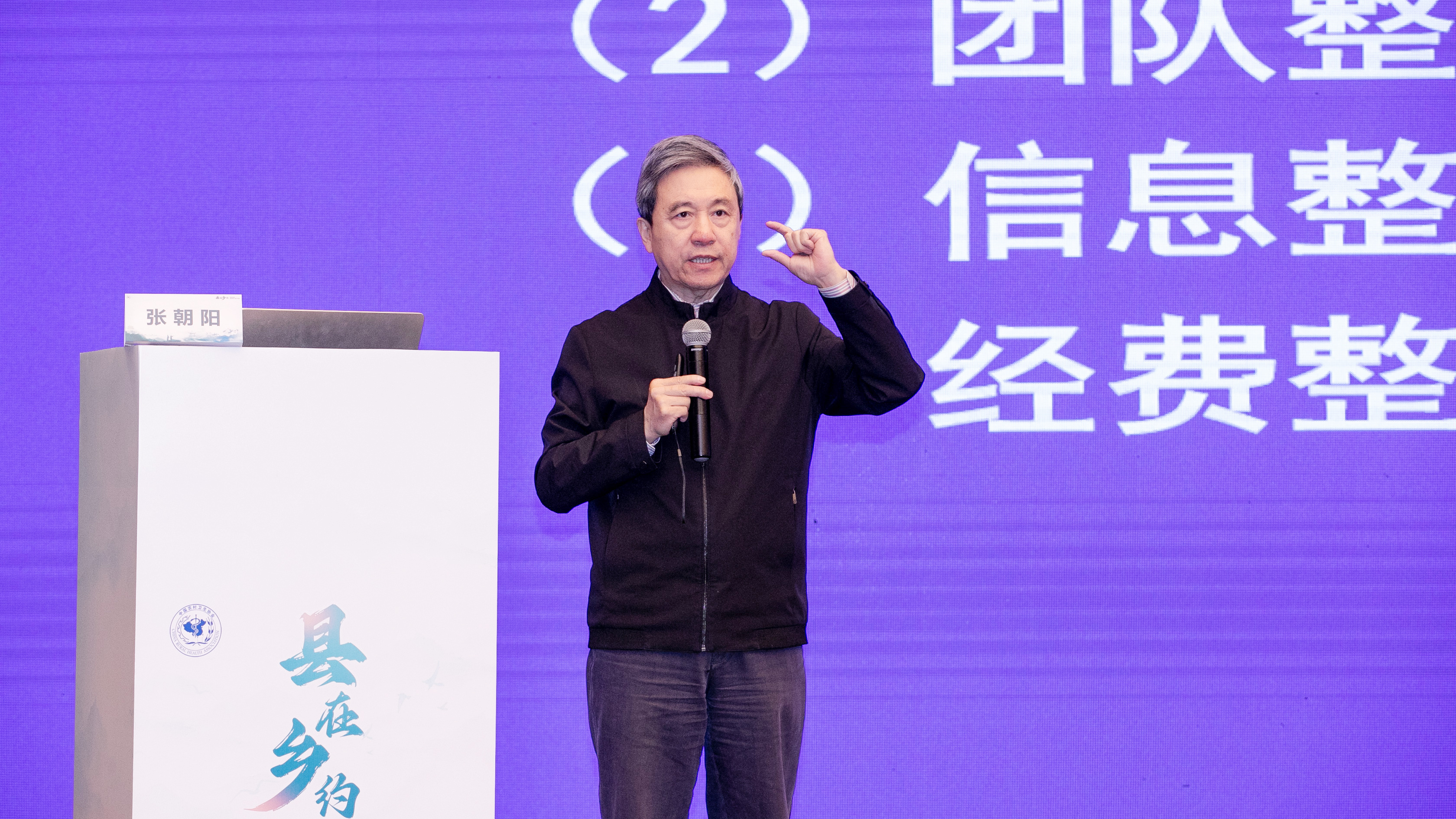张会长讲课